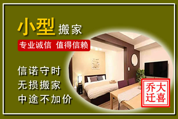 江口小型搬家
