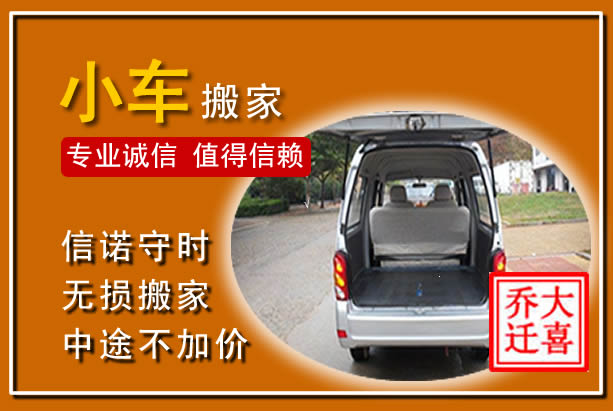 江口个人搬家