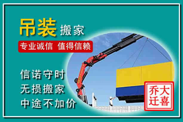 江口吊装大件搬家