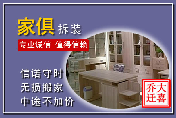 江口家俱拆装搬运